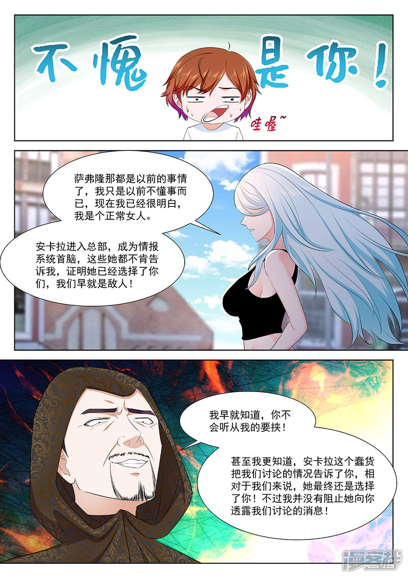 第334话姚岚的女人-最强枭雄系统-掌阅漫画（第6张）