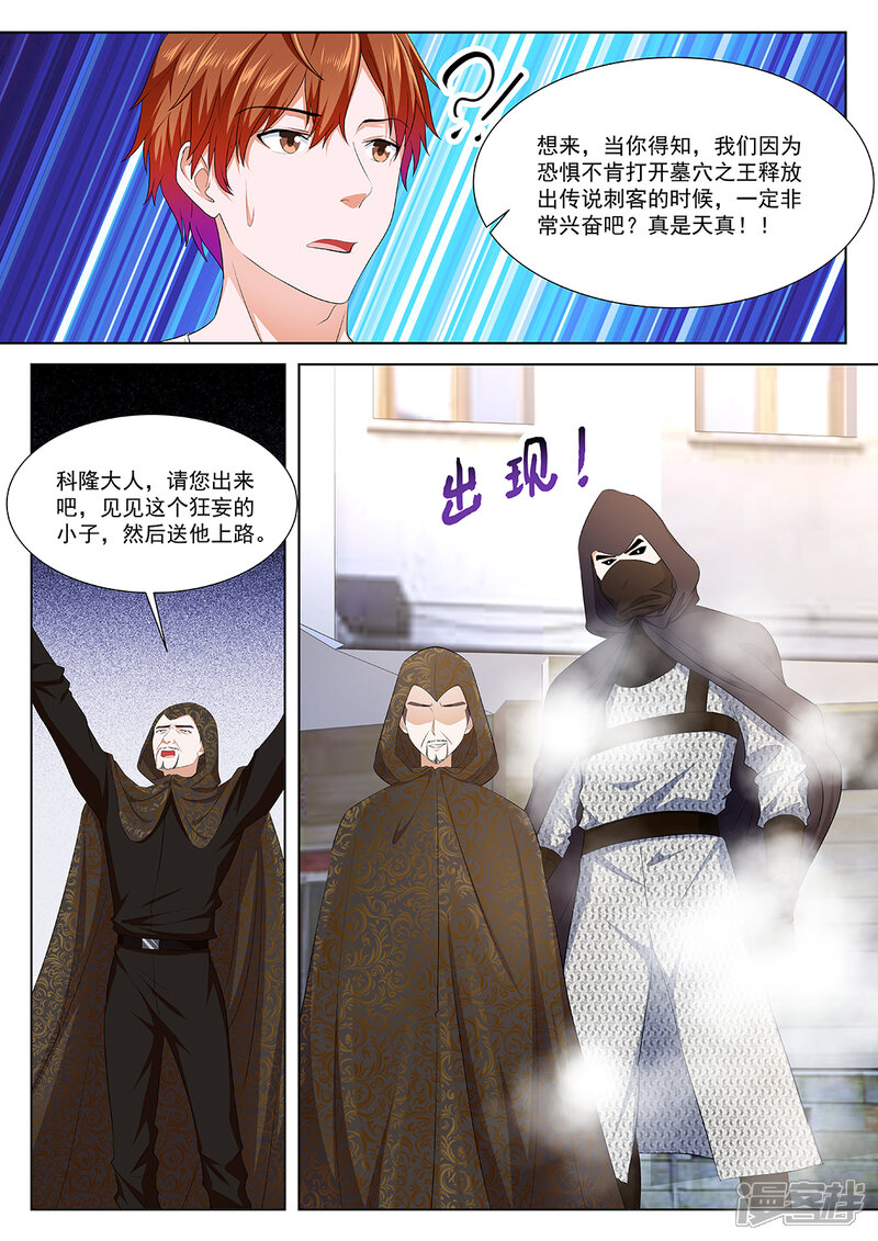 第334话姚岚的女人-最强枭雄系统-掌阅漫画（第7张）