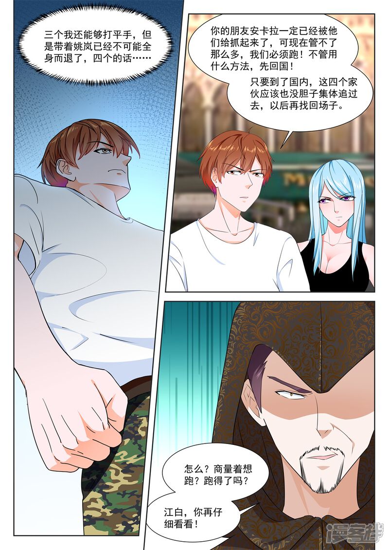 第334话姚岚的女人-最强枭雄系统-掌阅漫画（第9张）