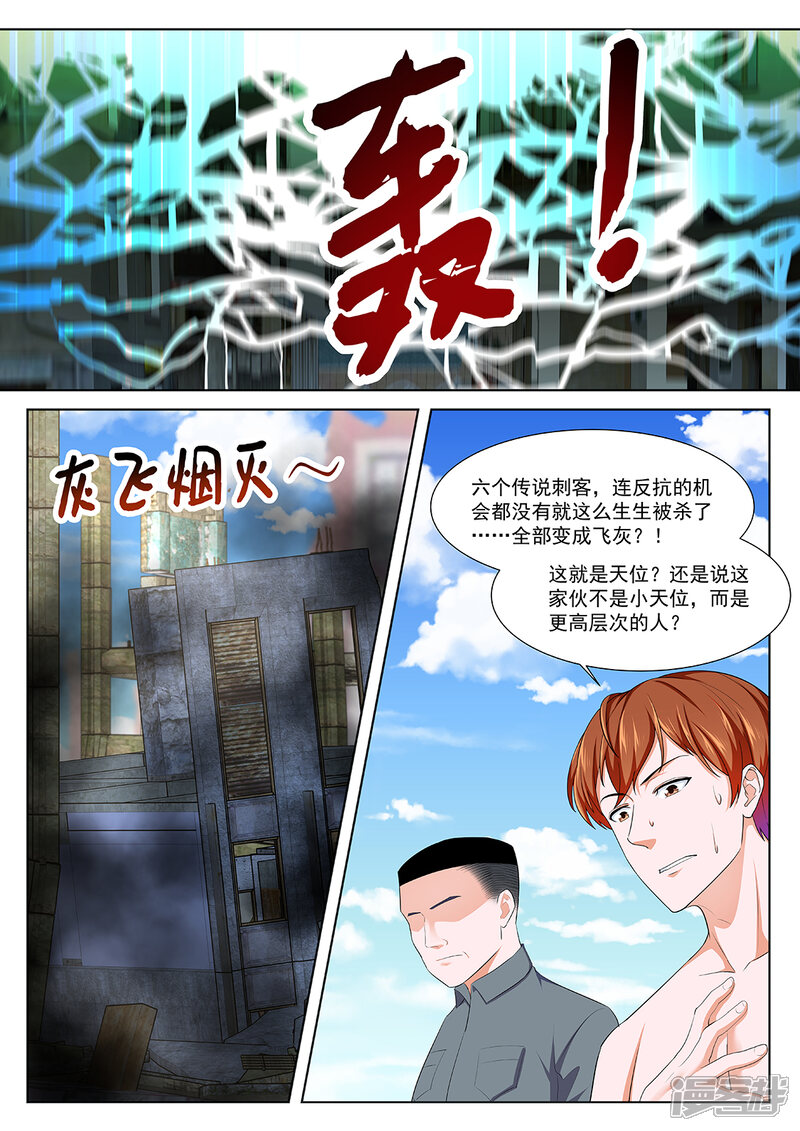 第335话救出老相好-最强枭雄系统-掌阅漫画（第8张）