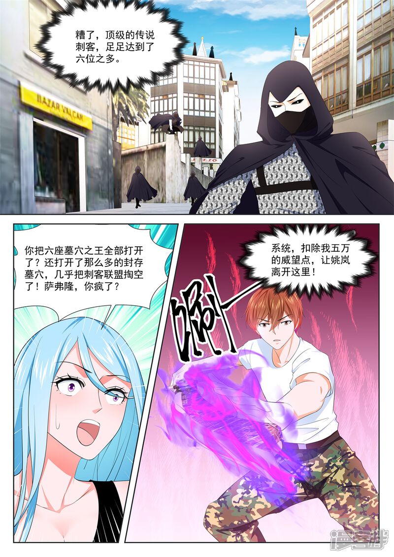 第334话姚岚的女人-最强枭雄系统-掌阅漫画（第10张）
