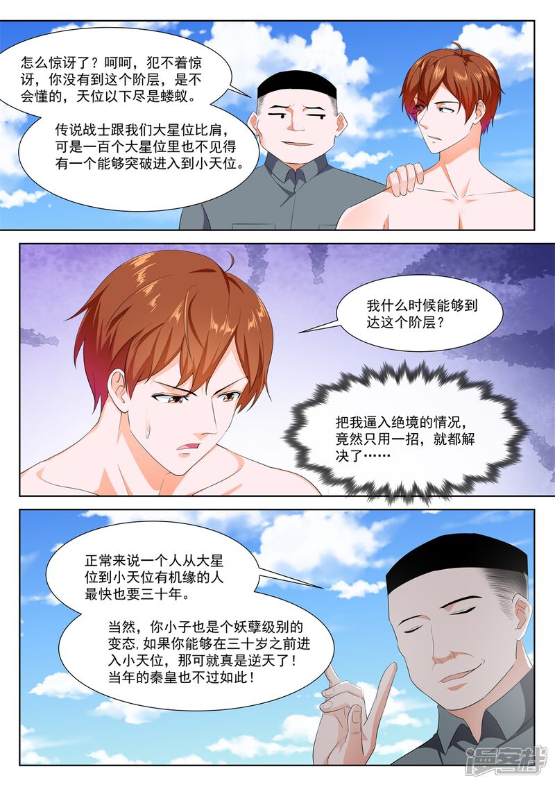 第335话救出老相好-最强枭雄系统-掌阅漫画（第9张）