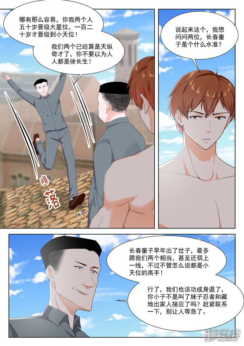 第335话救出老相好-最强枭雄系统-掌阅漫画（第10张）