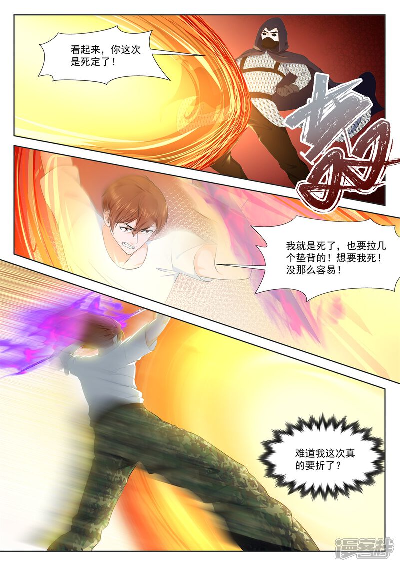 第334话姚岚的女人-最强枭雄系统-掌阅漫画（第13张）