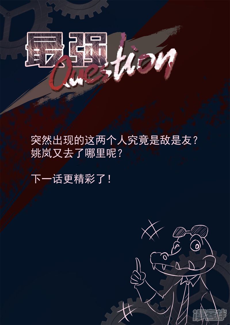 第334话姚岚的女人-最强枭雄系统-掌阅漫画（第15张）