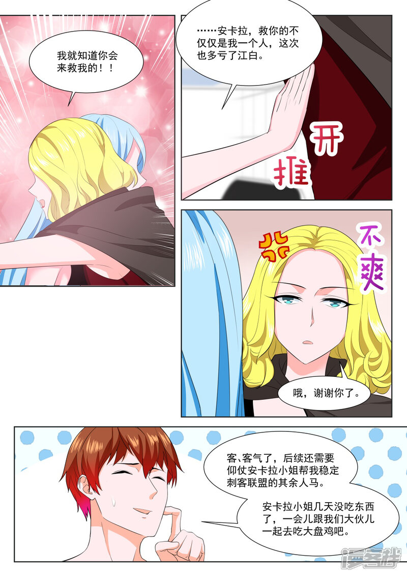 第335话救出老相好-最强枭雄系统-掌阅漫画（第14张）