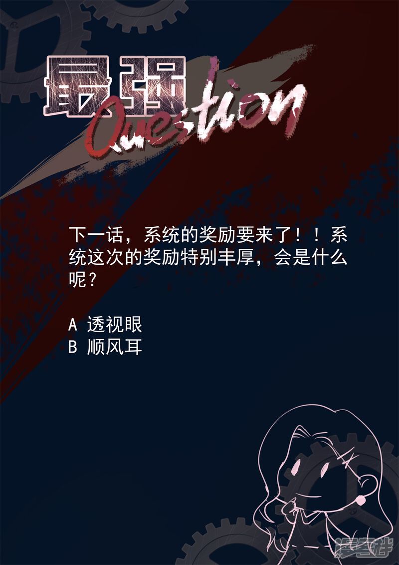 第335话救出老相好-最强枭雄系统-掌阅漫画（第15张）