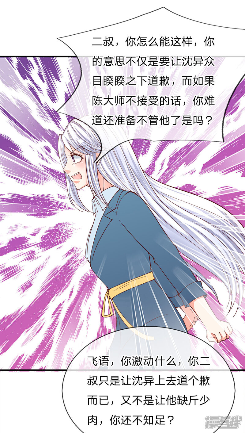 仙尊奶爸当赘婿漫画 第126话 被逼道歉,狗仗人势 漫客栈