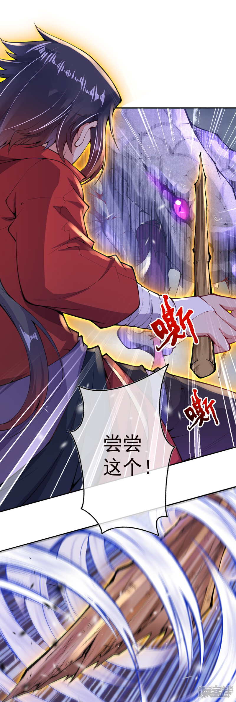 【无敌剑域】漫画-（第3话 你被强化了！快上！）章节漫画下拉式图片-第37张图片