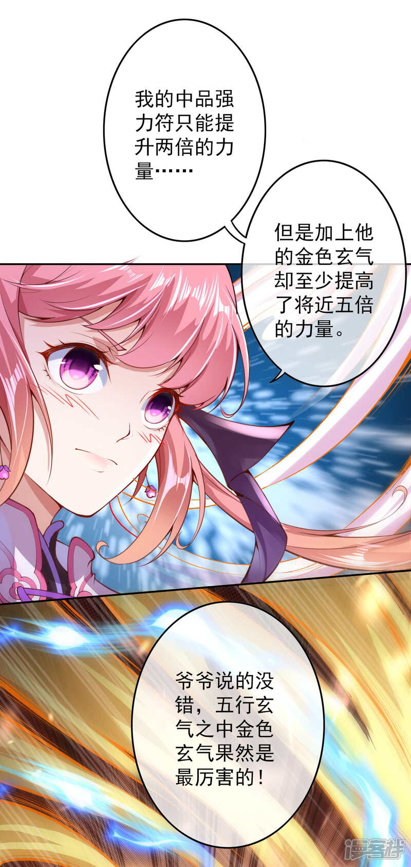 【无敌剑域】漫画-（第3话 你被强化了！快上！）章节漫画下拉式图片-第56张图片
