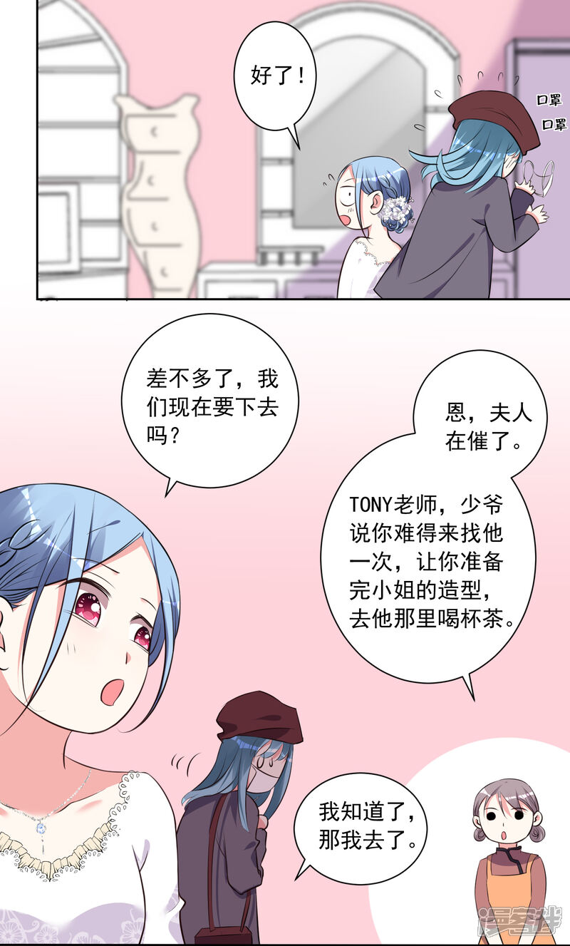 第316话-我被总裁黑上了！-源创优加（第4张）