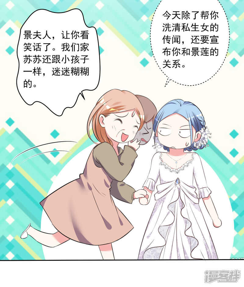 第316话-我被总裁黑上了！-源创优加（第13张）