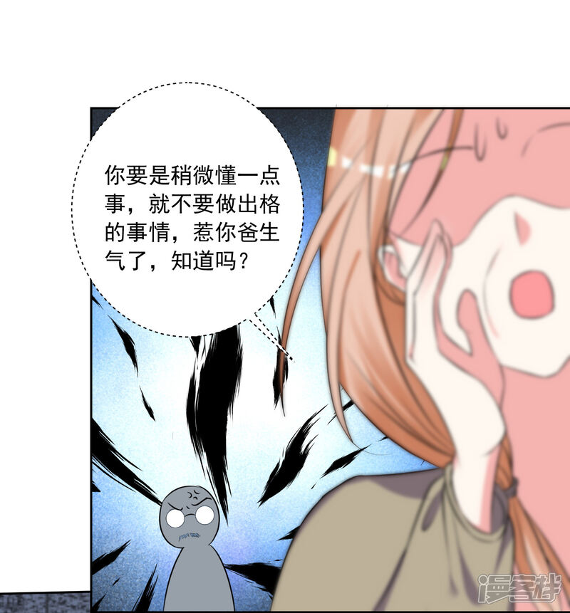 第316话-我被总裁黑上了！-源创优加（第14张）