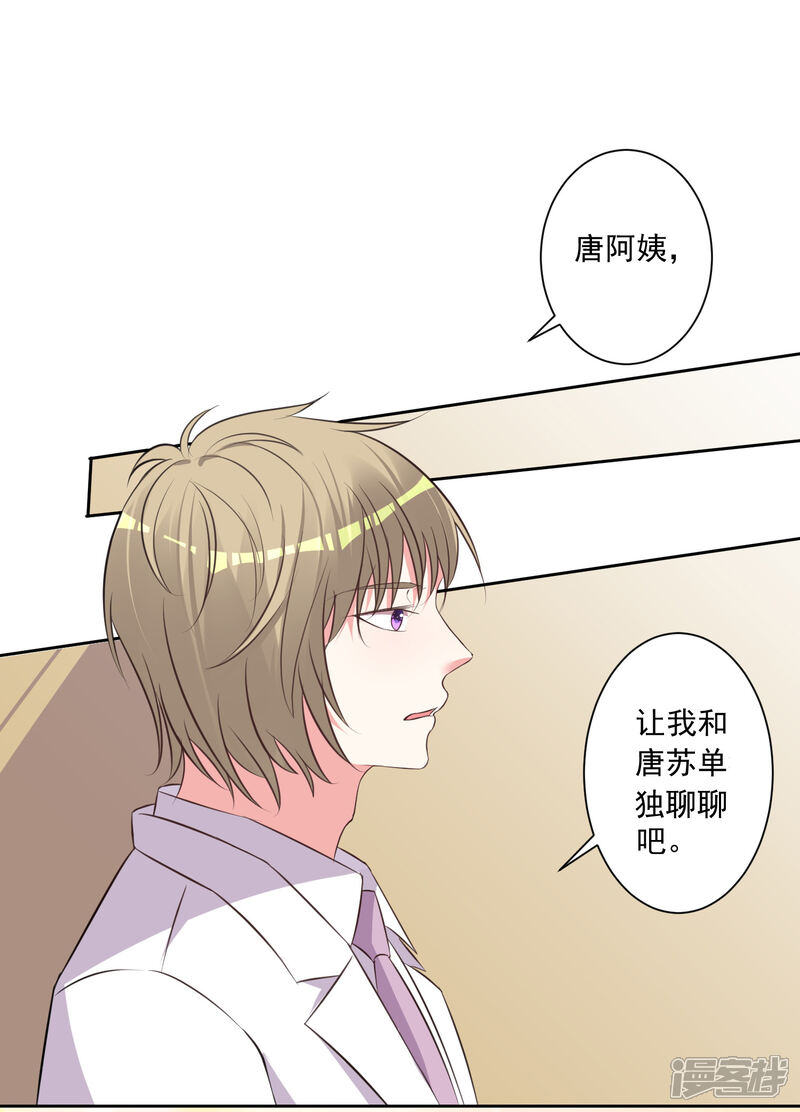 第316话-我被总裁黑上了！-源创优加（第16张）