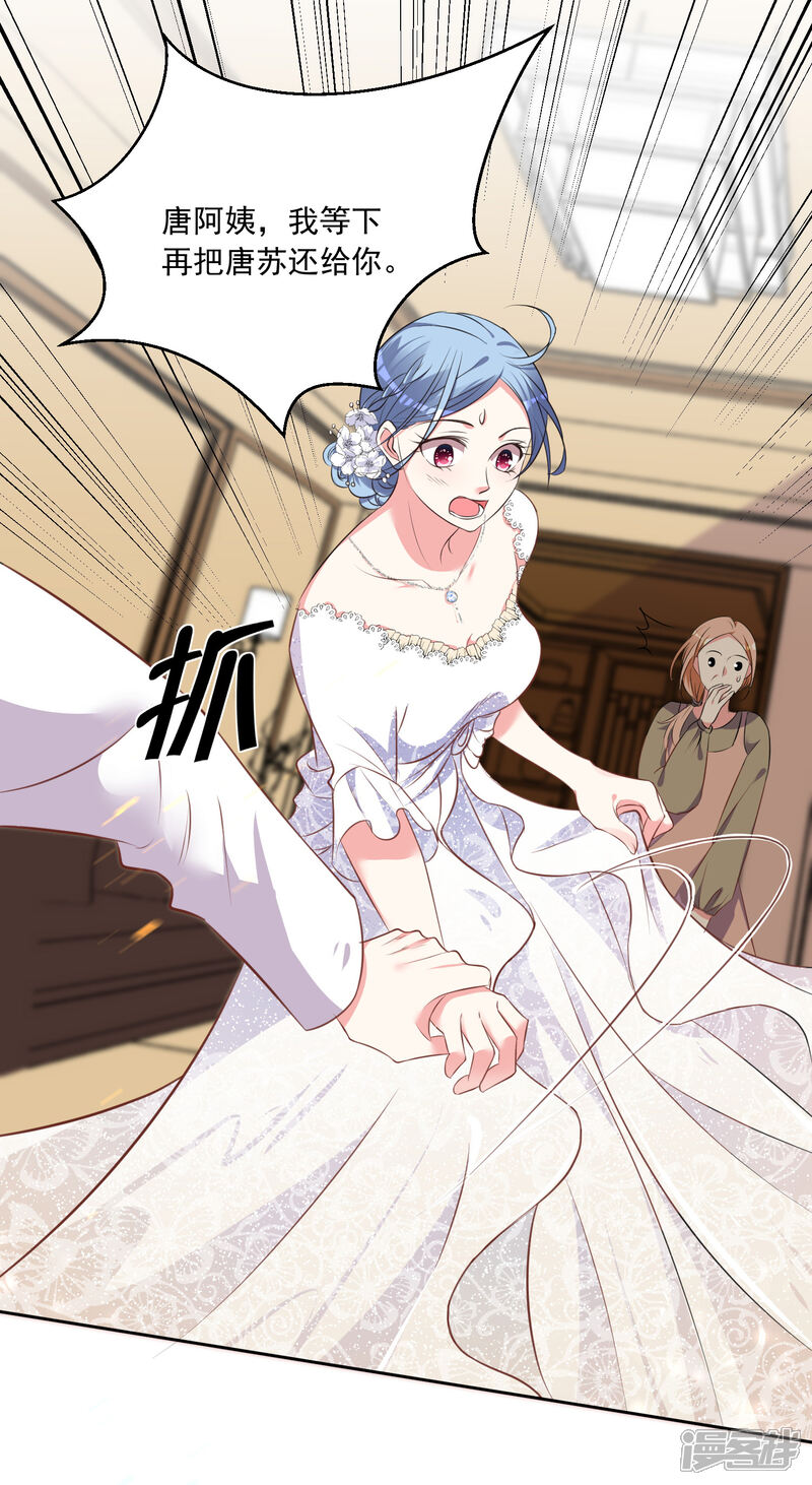 第316话-我被总裁黑上了！-源创优加（第19张）
