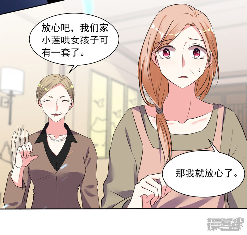 第316话-我被总裁黑上了！-源创优加（第21张）