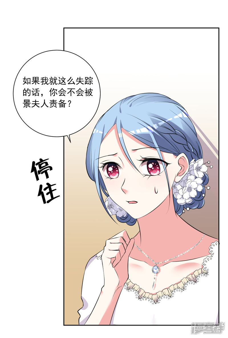 第316话-我被总裁黑上了！-源创优加（第24张）