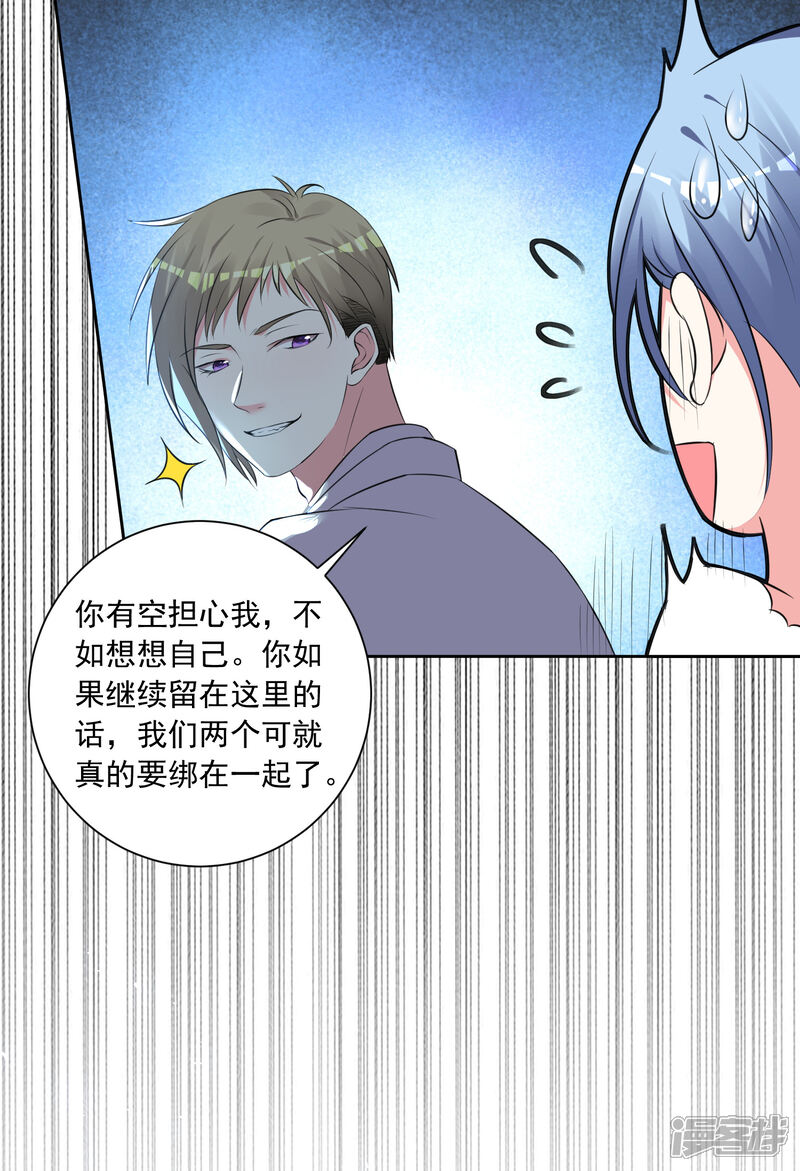 第316话-我被总裁黑上了！-源创优加（第26张）