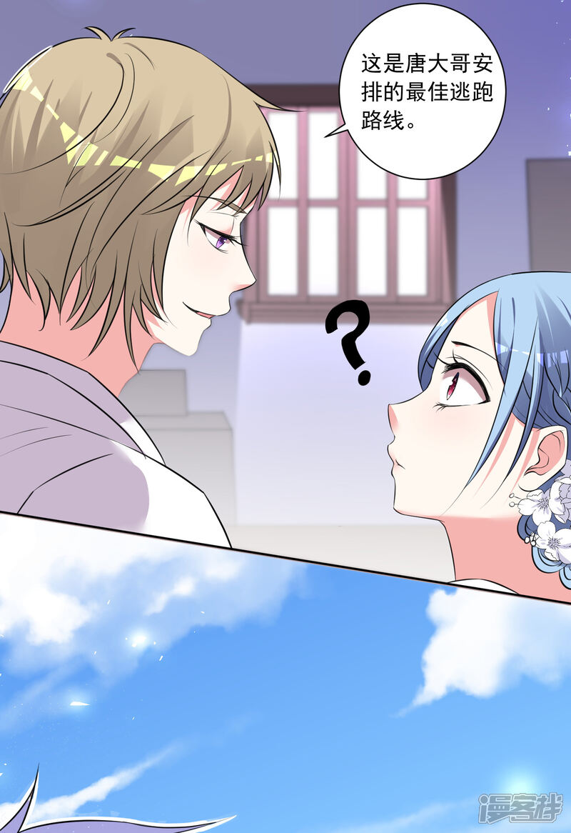 第316话-我被总裁黑上了！-源创优加（第28张）