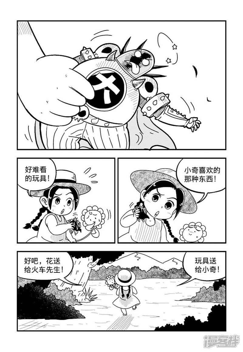 【火车先生】漫画-（第5话下）章节漫画下拉式图片-5.jpg
