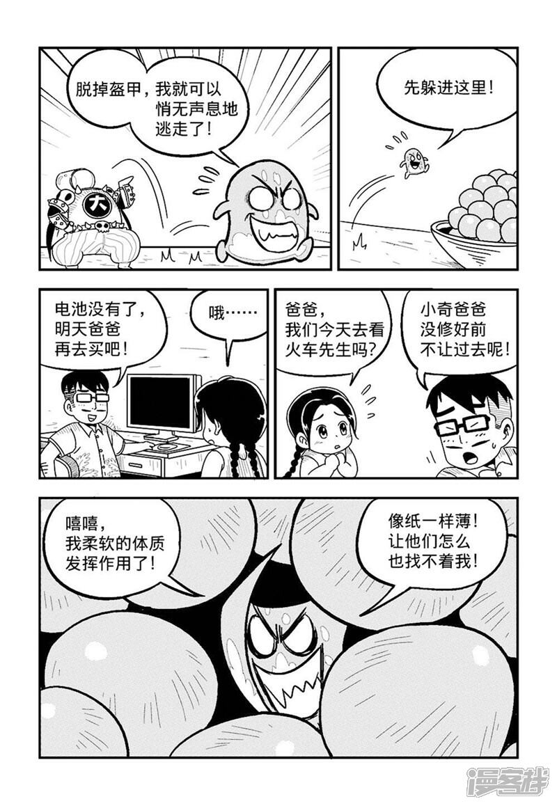 【火车先生】漫画-（第5话下）章节漫画下拉式图片-9.jpg