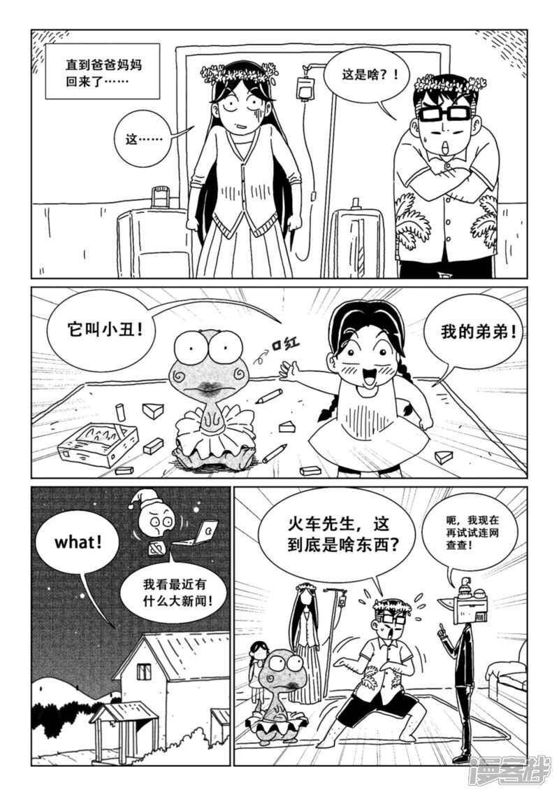 【火车先生】漫画-（第8话下）章节漫画下拉式图片-1.jpg