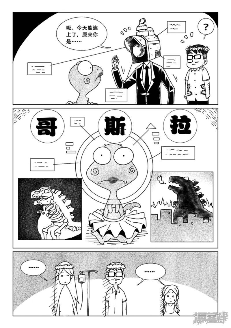 【火车先生】漫画-（第8话下）章节漫画下拉式图片-2.jpg
