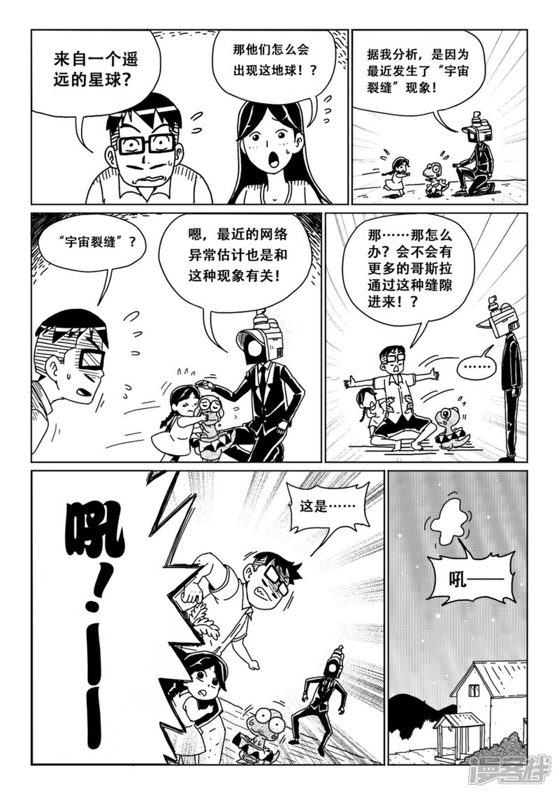 【火车先生】漫画-（第8话下）章节漫画下拉式图片-5.jpg