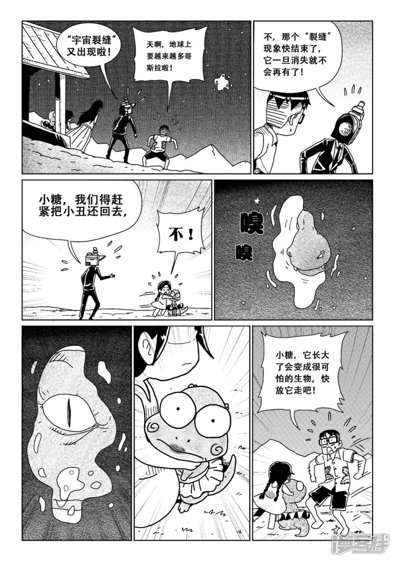【火车先生】漫画-（第8话下）章节漫画下拉式图片-6.jpg