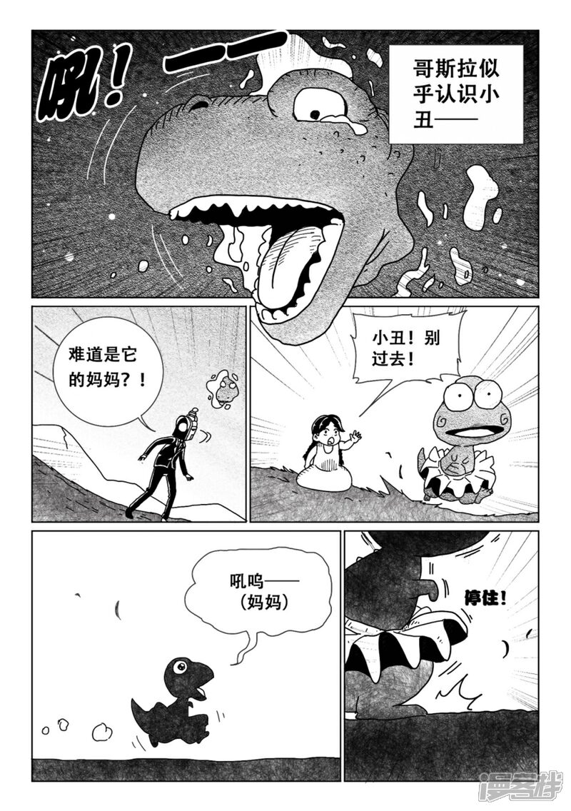 【火车先生】漫画-（第8话下）章节漫画下拉式图片-7.jpg