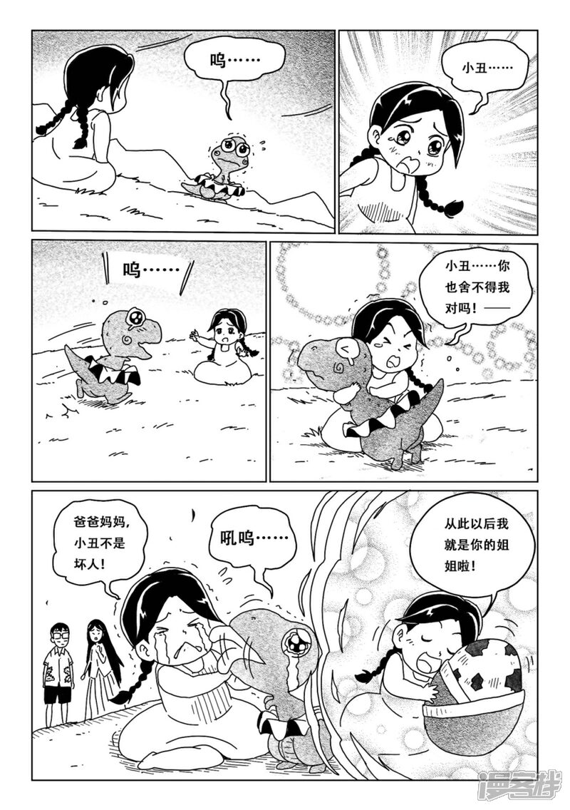 【火车先生】漫画-（第8话下）章节漫画下拉式图片-8.jpg