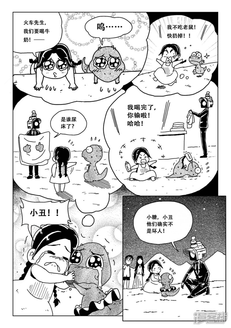 【火车先生】漫画-（第8话下）章节漫画下拉式图片-9.jpg
