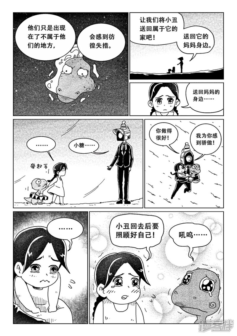 【火车先生】漫画-（第8话下）章节漫画下拉式图片-10.jpg