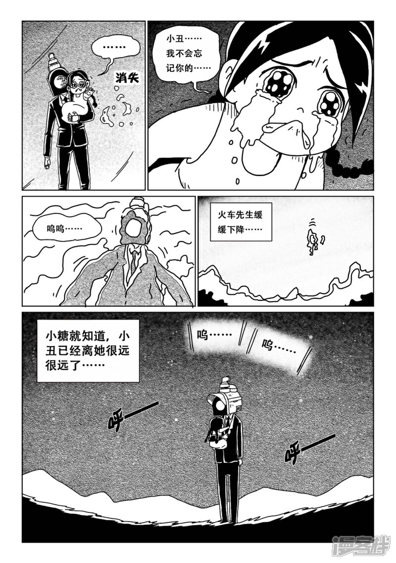 【火车先生】漫画-（第8话下）章节漫画下拉式图片-12.jpg