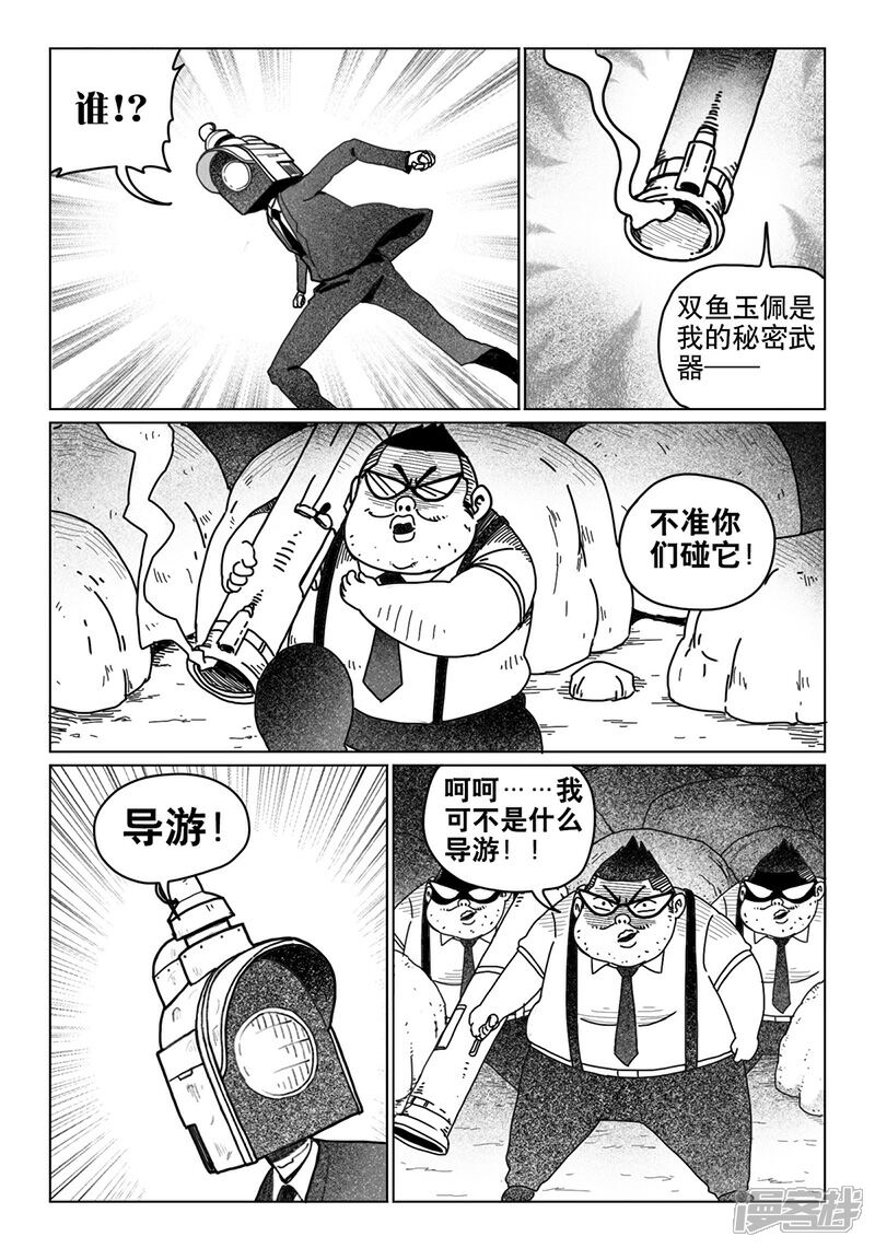 【火车先生】漫画-（第10话下）章节漫画下拉式图片-8.jpg