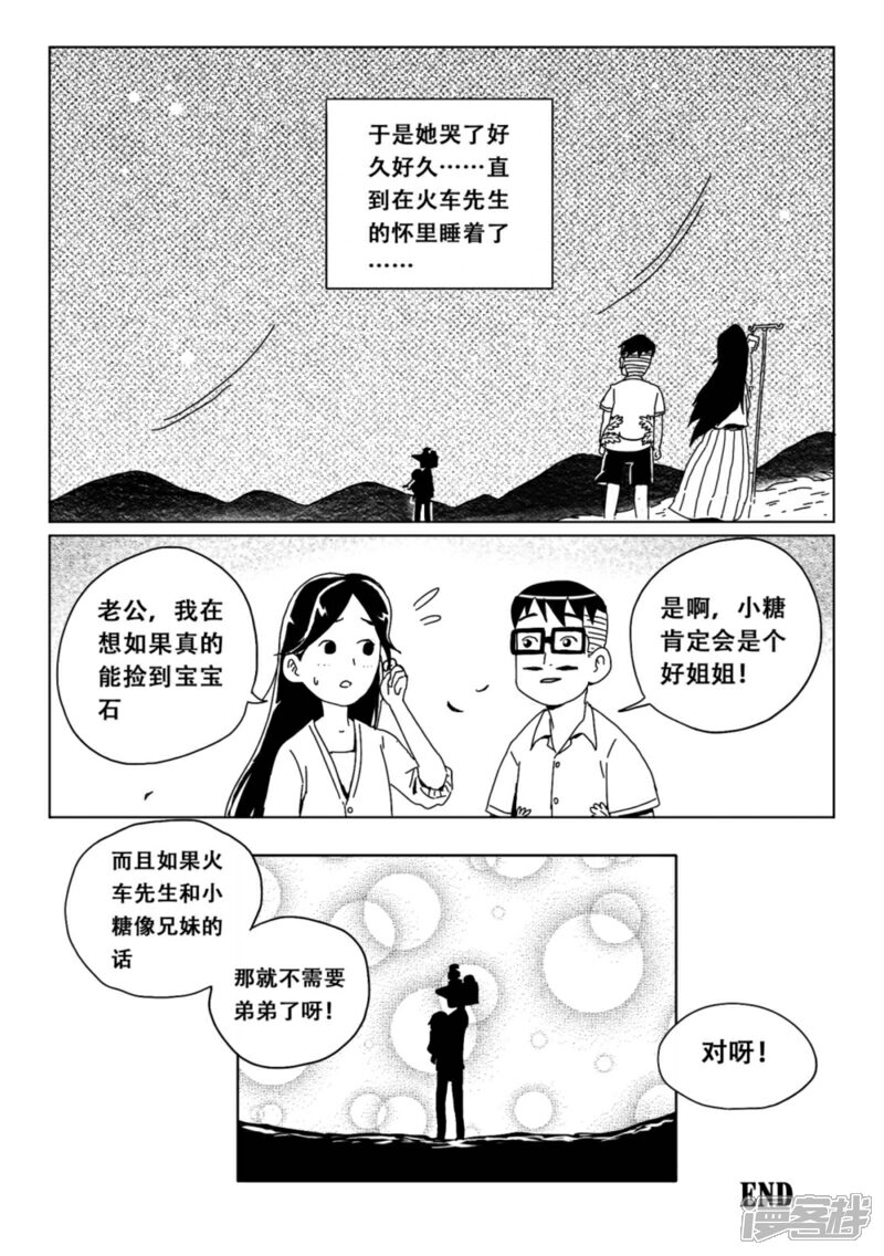 【火车先生】漫画-（第8话下）章节漫画下拉式图片-13.jpg