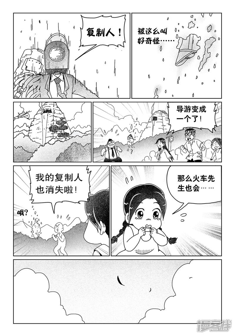 【火车先生】漫画-（第10话下）章节漫画下拉式图片-16.jpg