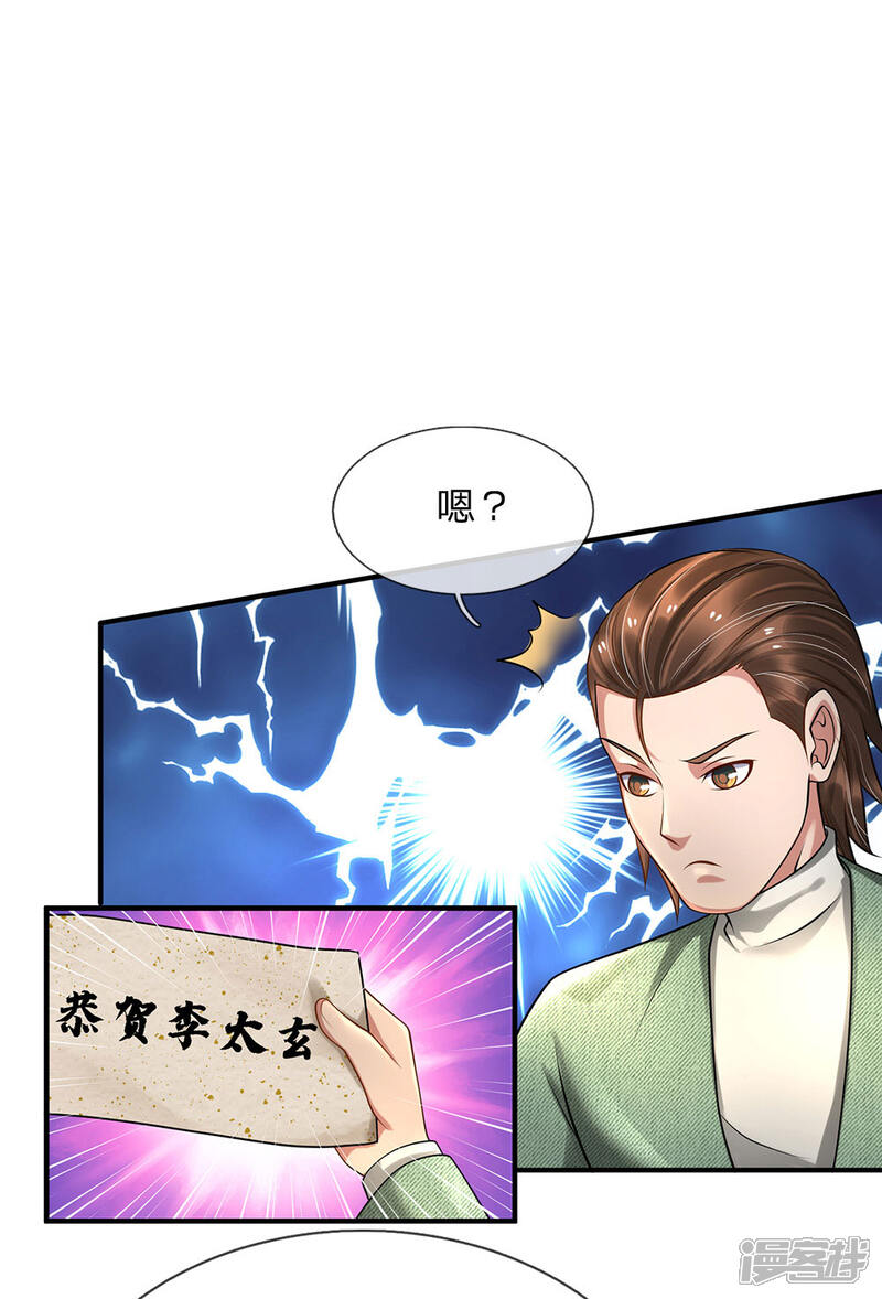 【我是大仙尊】漫画-（第201话 曲解名意，钻空贴金）章节漫画下拉式图片-第3张图片