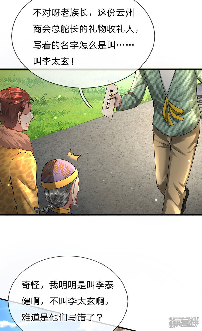 【我是大仙尊】漫画-（第201话 曲解名意，钻空贴金）章节漫画下拉式图片-第4张图片