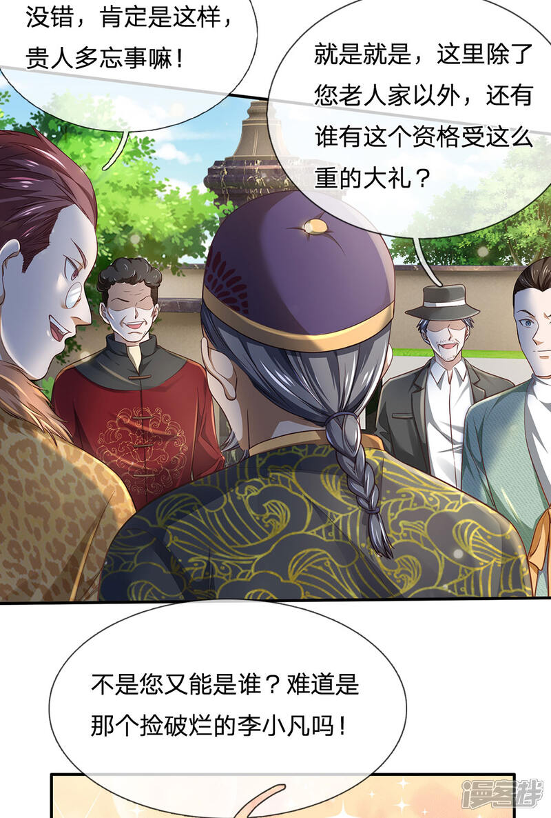 【我是大仙尊】漫画-（第201话 曲解名意，钻空贴金）章节漫画下拉式图片-第7张图片