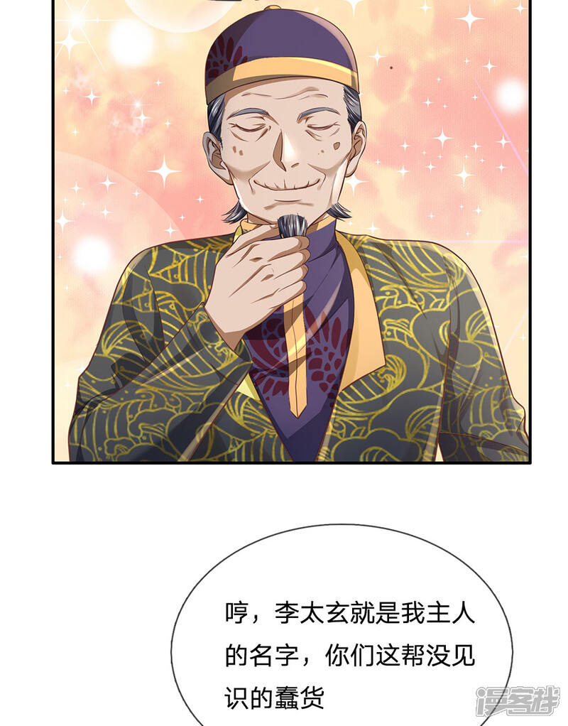 【我是大仙尊】漫画-（第201话 曲解名意，钻空贴金）章节漫画下拉式图片-第8张图片