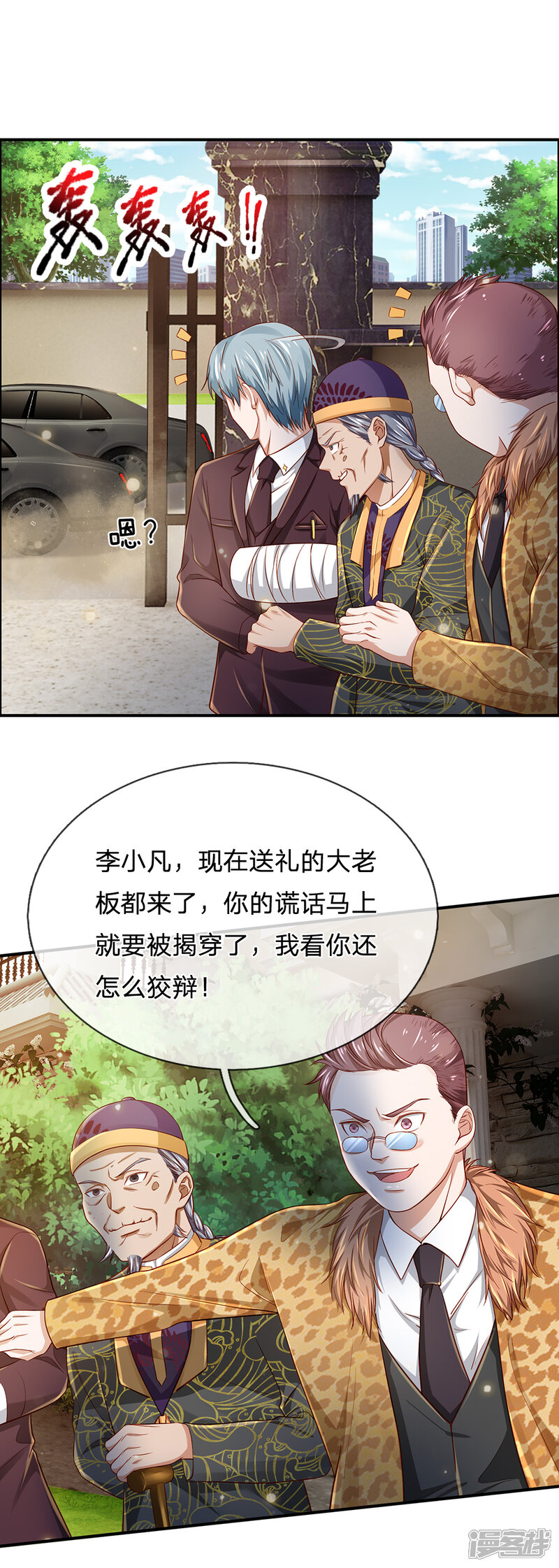 【我是大仙尊】漫画-（第201话 曲解名意，钻空贴金）章节漫画下拉式图片-第18张图片