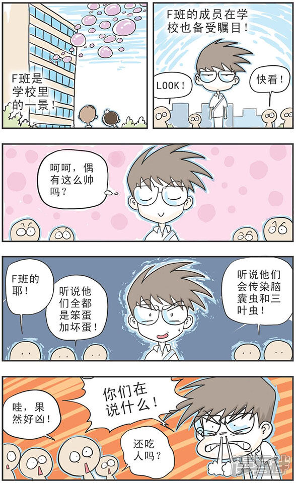 鸡飞狗跳f班漫画 第6话 - 漫客栈