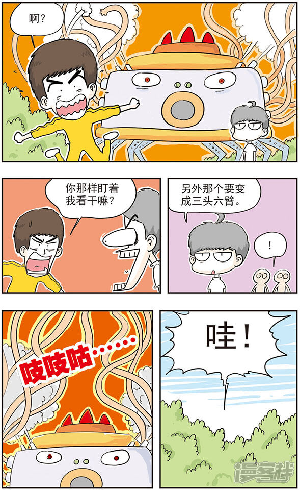 鸡飞狗跳f班漫画 第6话 - 漫客栈