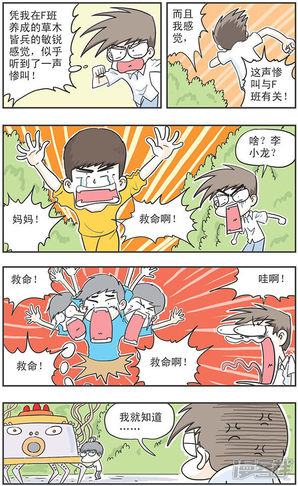 鸡飞狗跳f班漫画 第6话 - 漫客栈