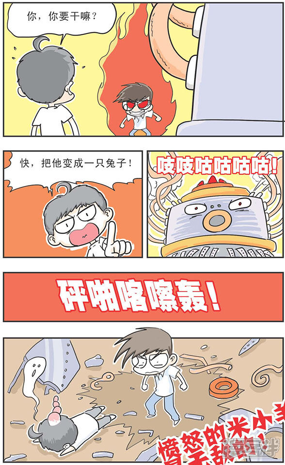 鸡飞狗跳f班漫画 第6话 - 漫客栈