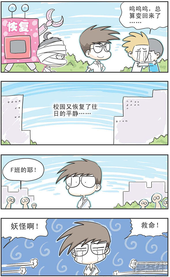 鸡飞狗跳f班漫画 第6话 - 漫客栈