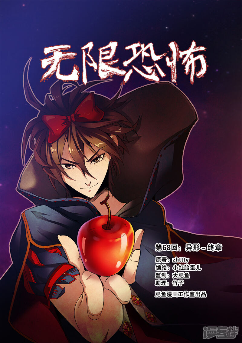 无限恐怖漫画全集 第68话1 异形 终章在线观看 漫画看看