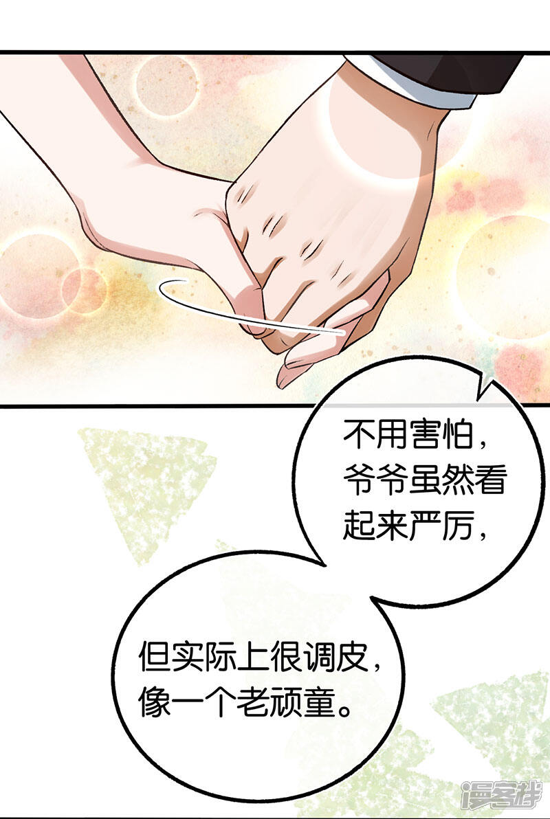 【先婚后爱】漫画-（第92话 龙家爷爷）章节漫画下拉式图片-6.jpg