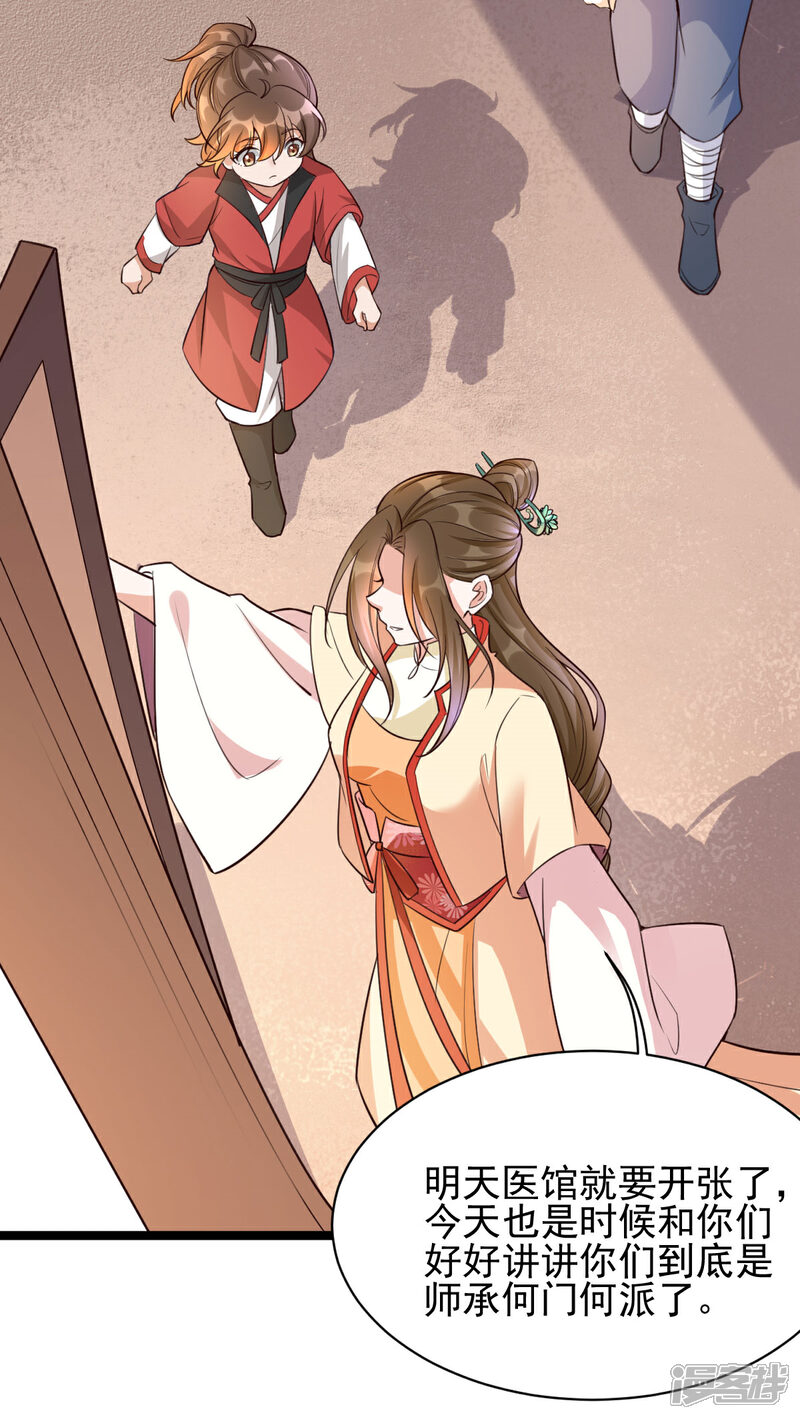 【我的娘亲不好惹】漫画-（第23话 二婶是个医闹）章节漫画下拉式图片-第3张图片